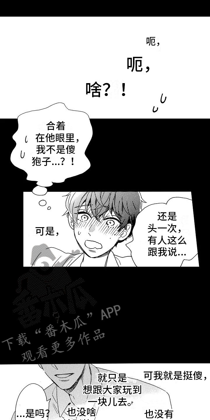 《错乱齿轮》漫画最新章节第15章：光明正大免费下拉式在线观看章节第【23】张图片