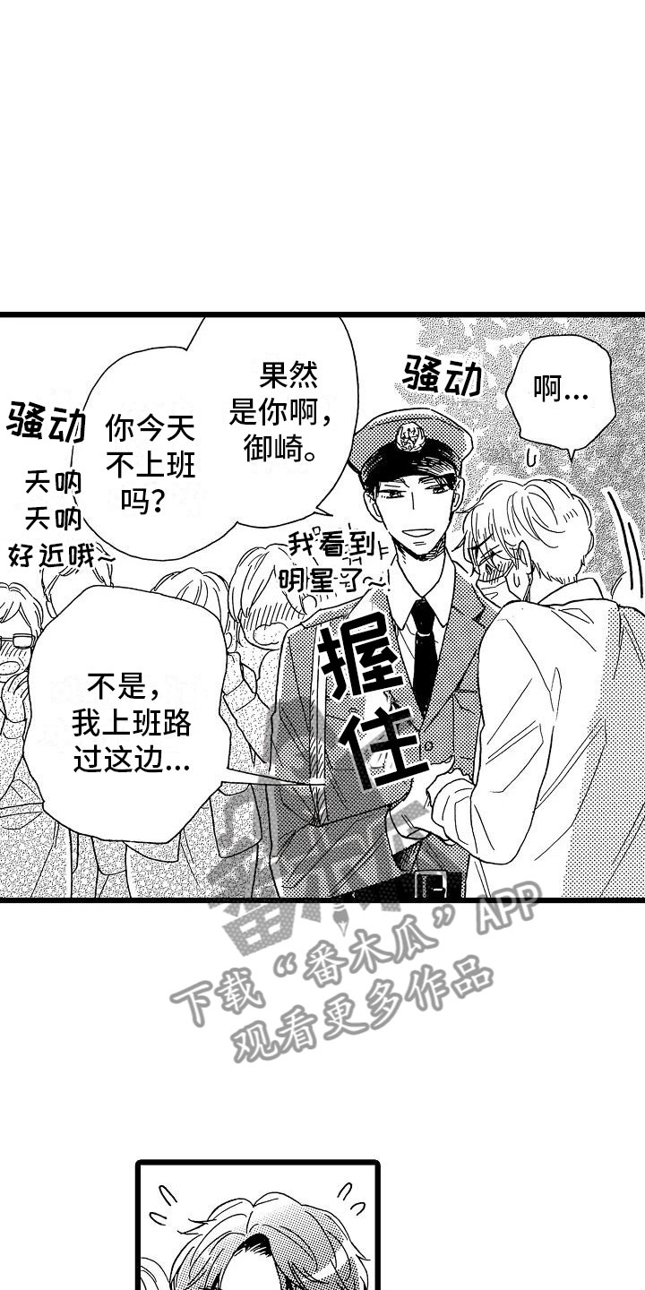 《错乱齿轮》漫画最新章节第15章：光明正大免费下拉式在线观看章节第【8】张图片