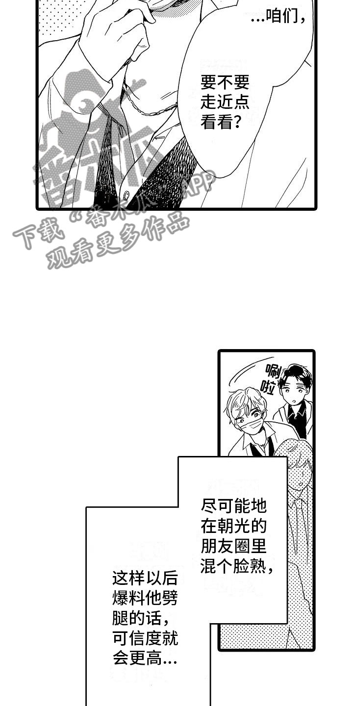 《错乱齿轮》漫画最新章节第15章：光明正大免费下拉式在线观看章节第【11】张图片