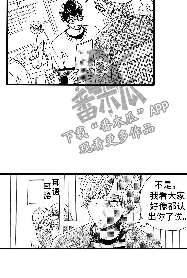 《错乱齿轮》漫画最新章节第15章：光明正大免费下拉式在线观看章节第【1】张图片