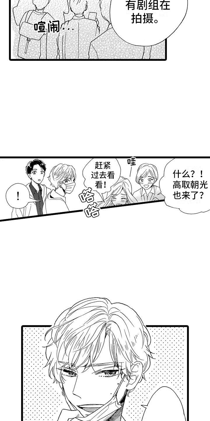 《错乱齿轮》漫画最新章节第15章：光明正大免费下拉式在线观看章节第【12】张图片