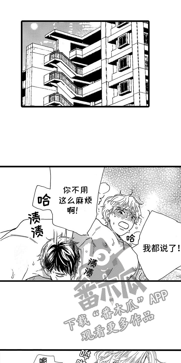 《错乱齿轮》漫画最新章节第16章：超级芭菲免费下拉式在线观看章节第【6】张图片