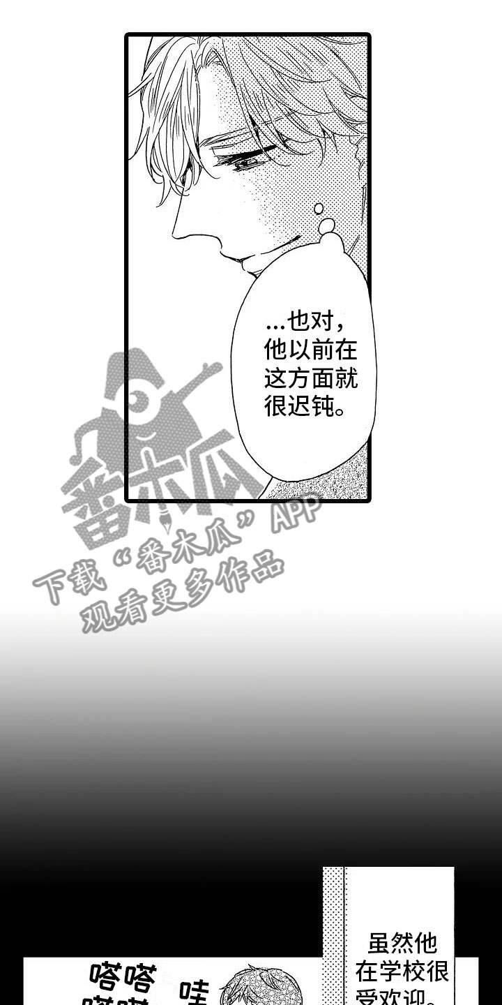 《错乱齿轮》漫画最新章节第16章：超级芭菲免费下拉式在线观看章节第【22】张图片