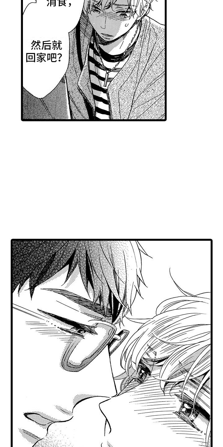 《错乱齿轮》漫画最新章节第16章：超级芭菲免费下拉式在线观看章节第【8】张图片