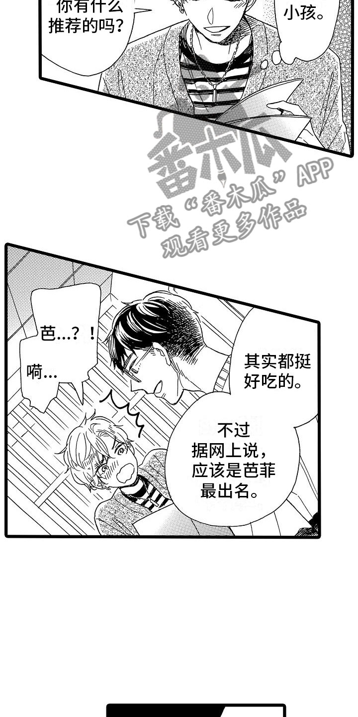 《错乱齿轮》漫画最新章节第16章：超级芭菲免费下拉式在线观看章节第【20】张图片