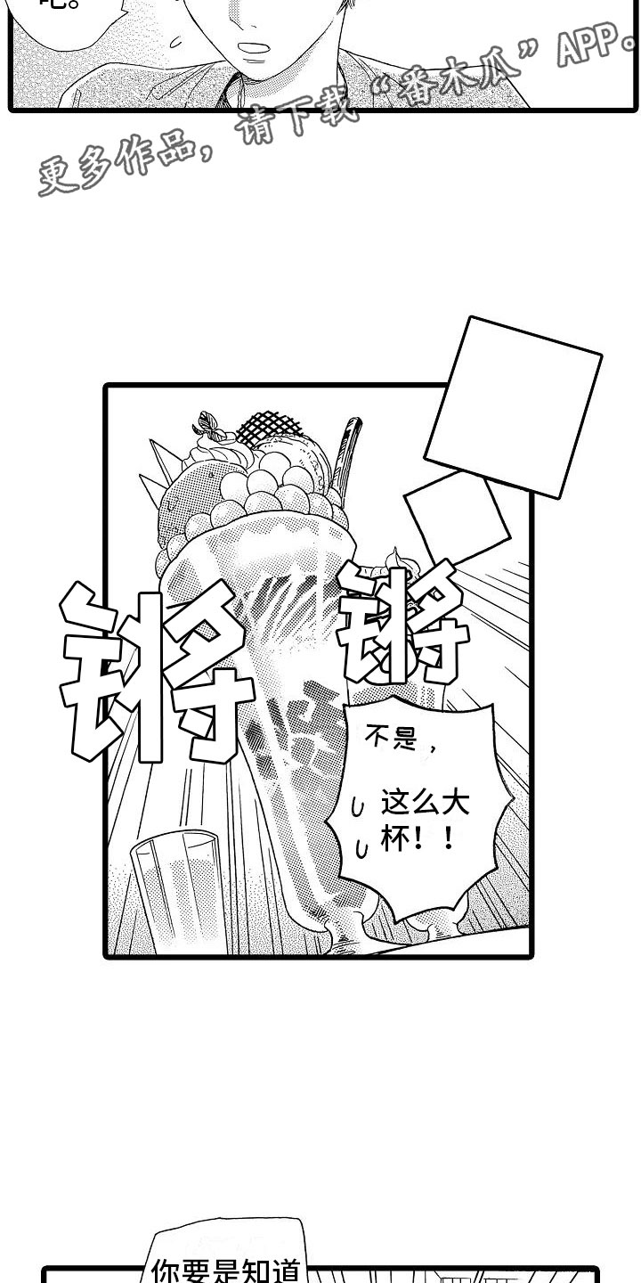 《错乱齿轮》漫画最新章节第16章：超级芭菲免费下拉式在线观看章节第【16】张图片