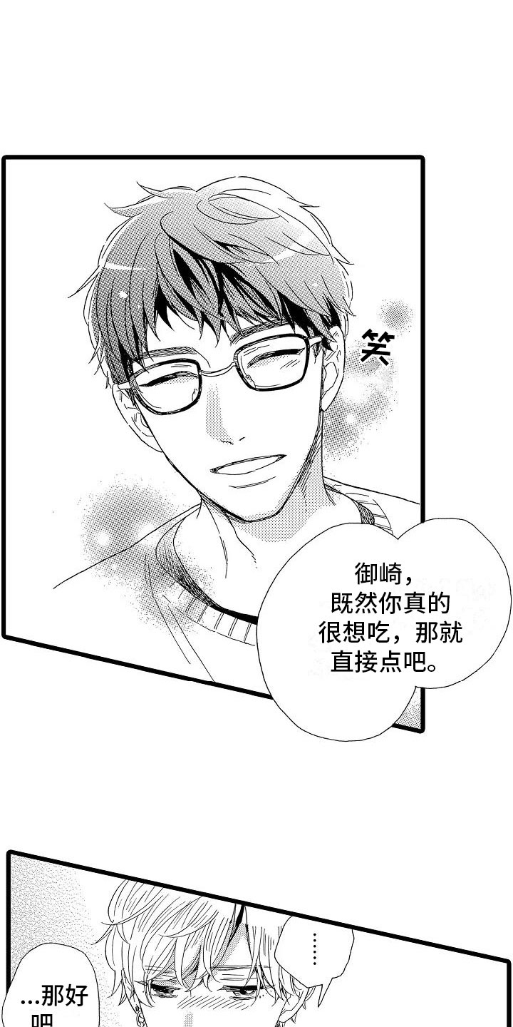 《错乱齿轮》漫画最新章节第16章：超级芭菲免费下拉式在线观看章节第【17】张图片