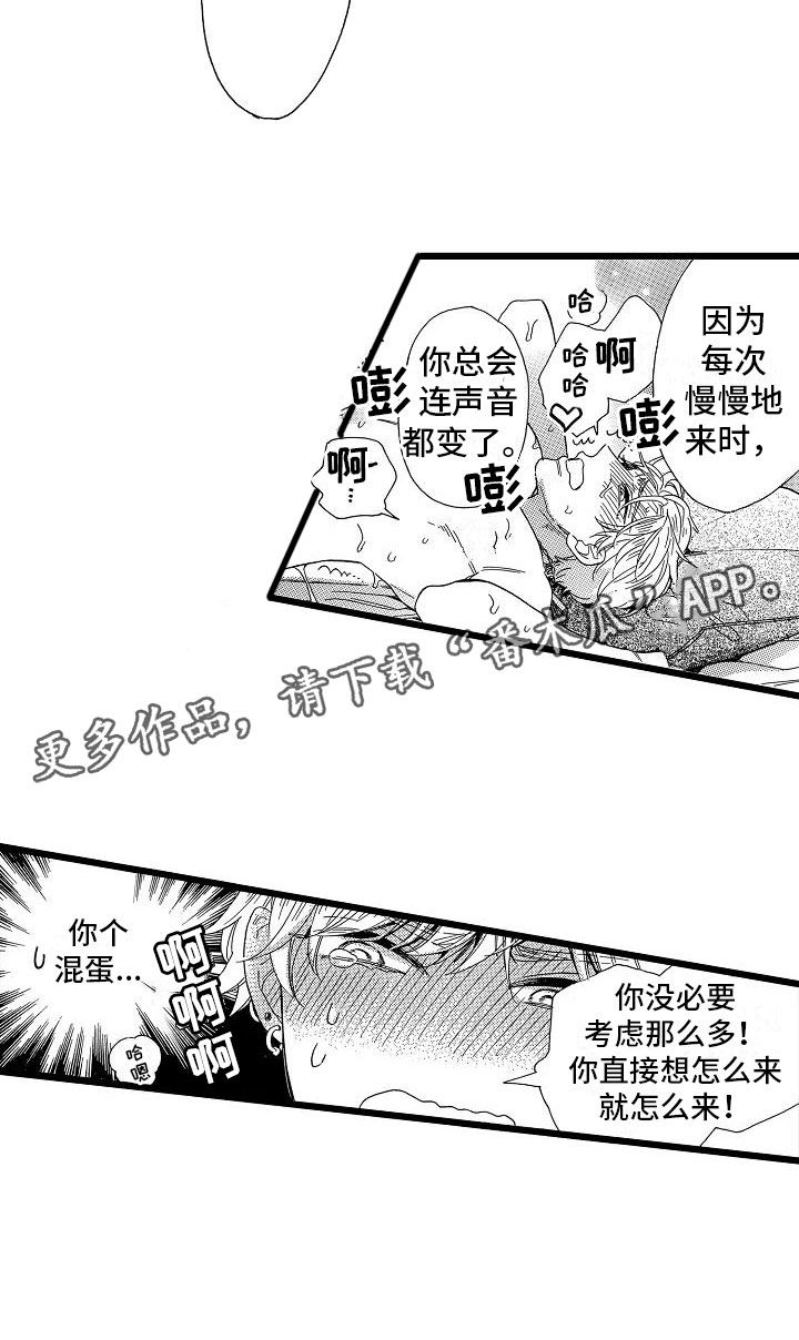 《错乱齿轮》漫画最新章节第16章：超级芭菲免费下拉式在线观看章节第【1】张图片