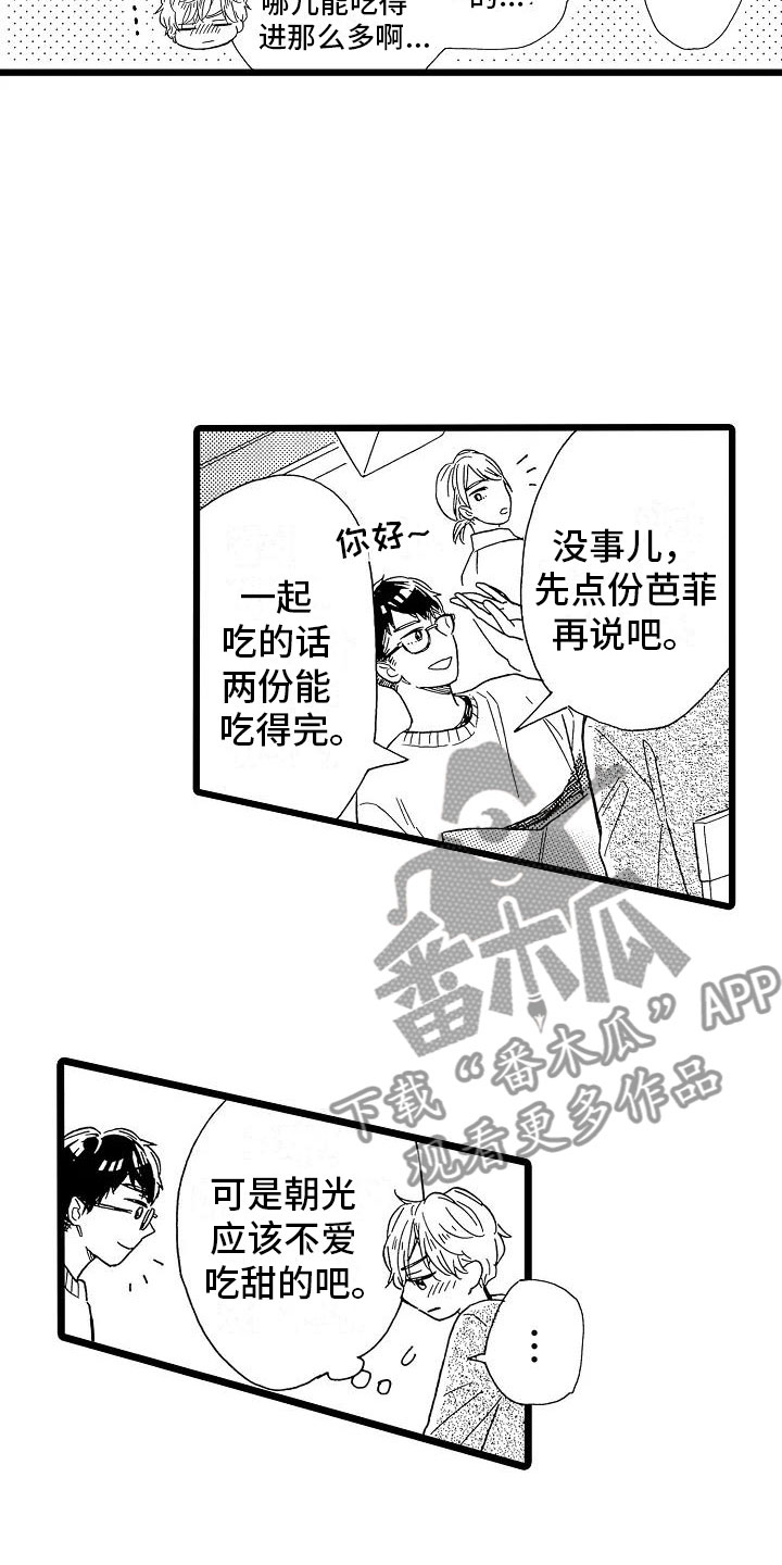 《错乱齿轮》漫画最新章节第16章：超级芭菲免费下拉式在线观看章节第【18】张图片