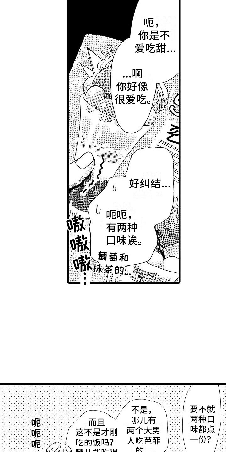 《错乱齿轮》漫画最新章节第16章：超级芭菲免费下拉式在线观看章节第【19】张图片