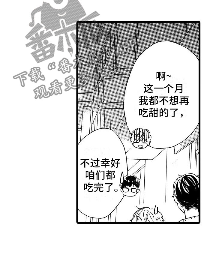 《错乱齿轮》漫画最新章节第16章：超级芭菲免费下拉式在线观看章节第【13】张图片