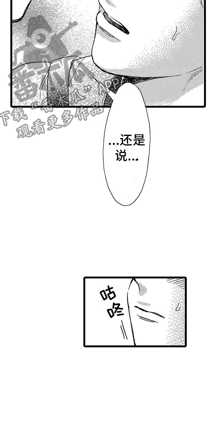 《错乱齿轮》漫画最新章节第16章：超级芭菲免费下拉式在线观看章节第【7】张图片