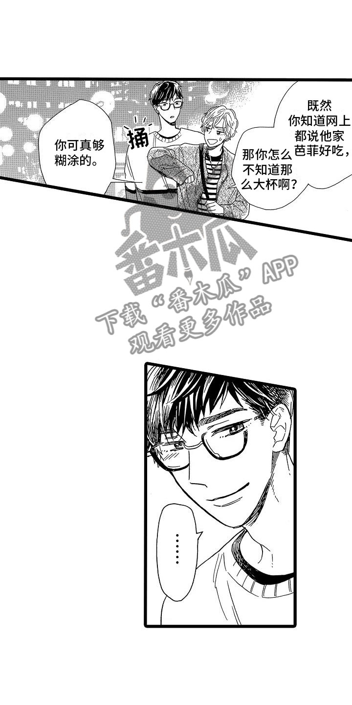 《错乱齿轮》漫画最新章节第16章：超级芭菲免费下拉式在线观看章节第【11】张图片