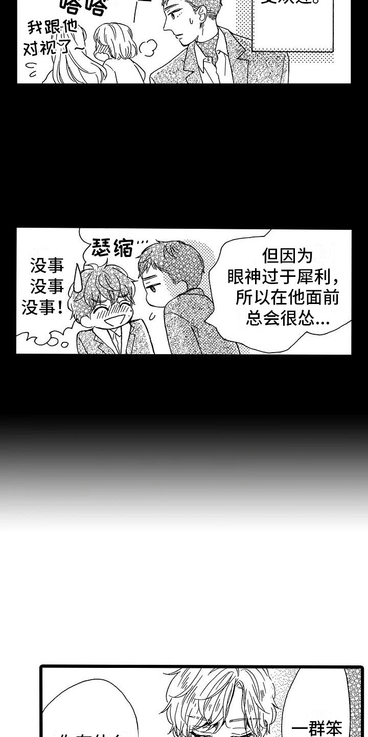 《错乱齿轮》漫画最新章节第16章：超级芭菲免费下拉式在线观看章节第【21】张图片