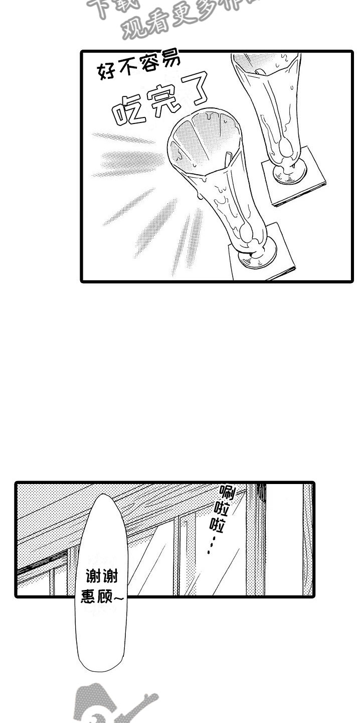 《错乱齿轮》漫画最新章节第16章：超级芭菲免费下拉式在线观看章节第【14】张图片