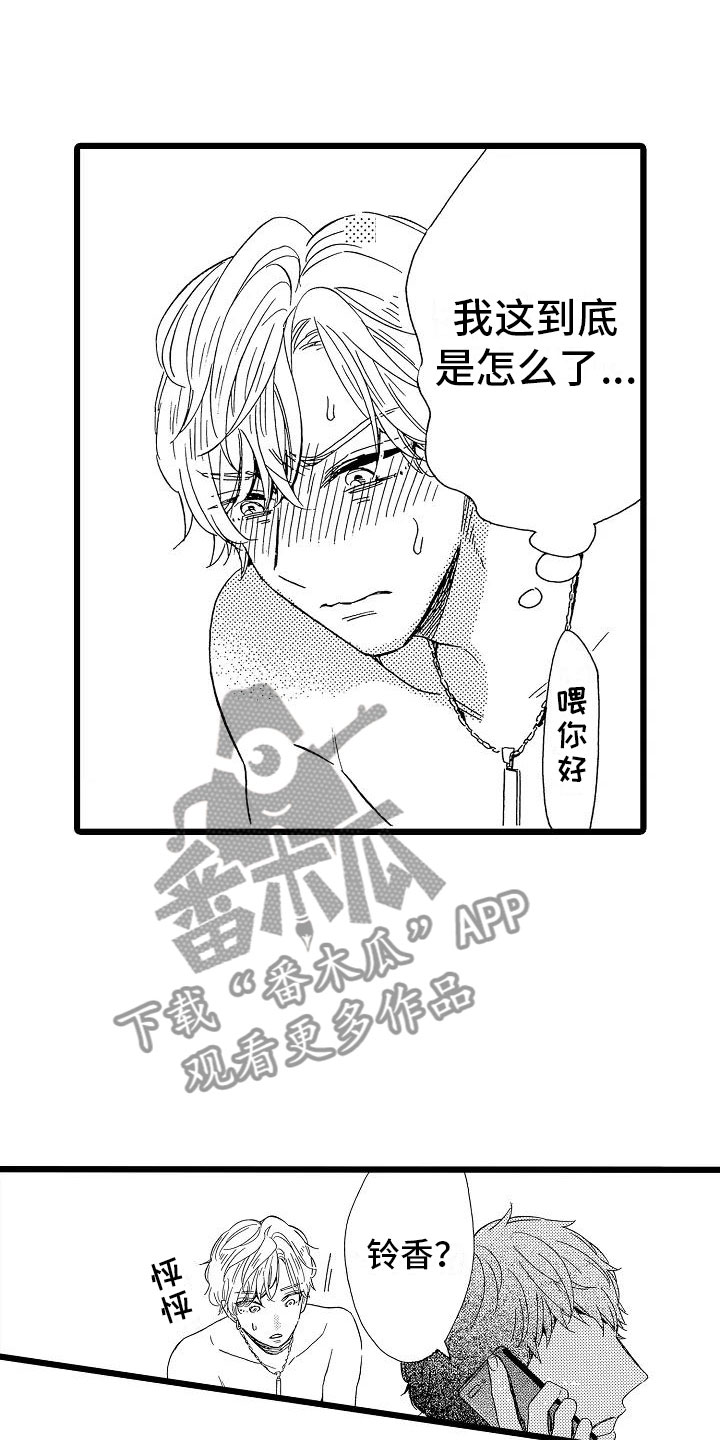 《错乱齿轮》漫画最新章节第17章：如你所愿免费下拉式在线观看章节第【9】张图片