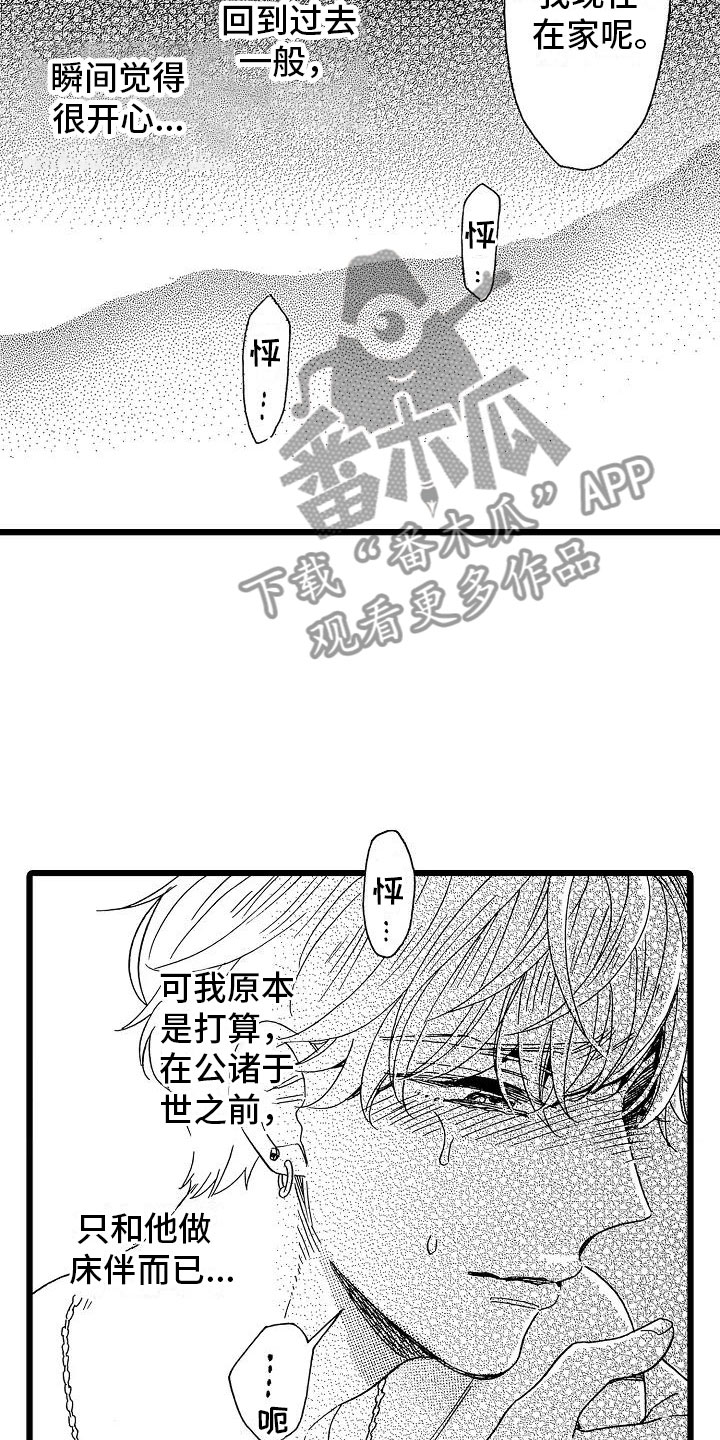 《错乱齿轮》漫画最新章节第17章：如你所愿免费下拉式在线观看章节第【7】张图片