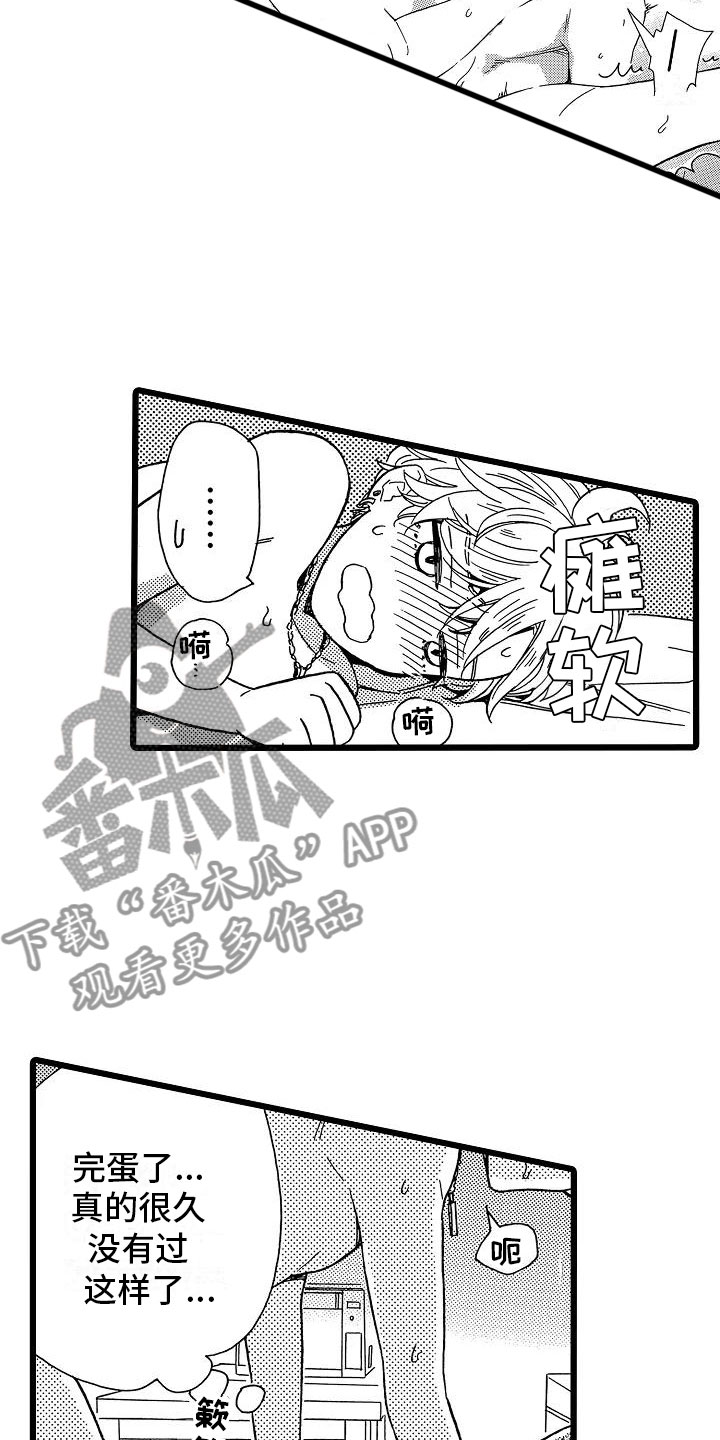 《错乱齿轮》漫画最新章节第17章：如你所愿免费下拉式在线观看章节第【18】张图片