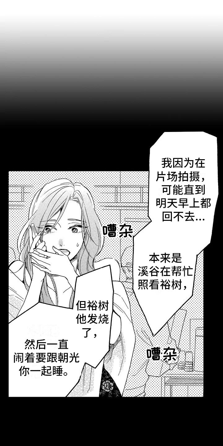 《错乱齿轮》漫画最新章节第18章：跌破眼镜免费下拉式在线观看章节第【23】张图片