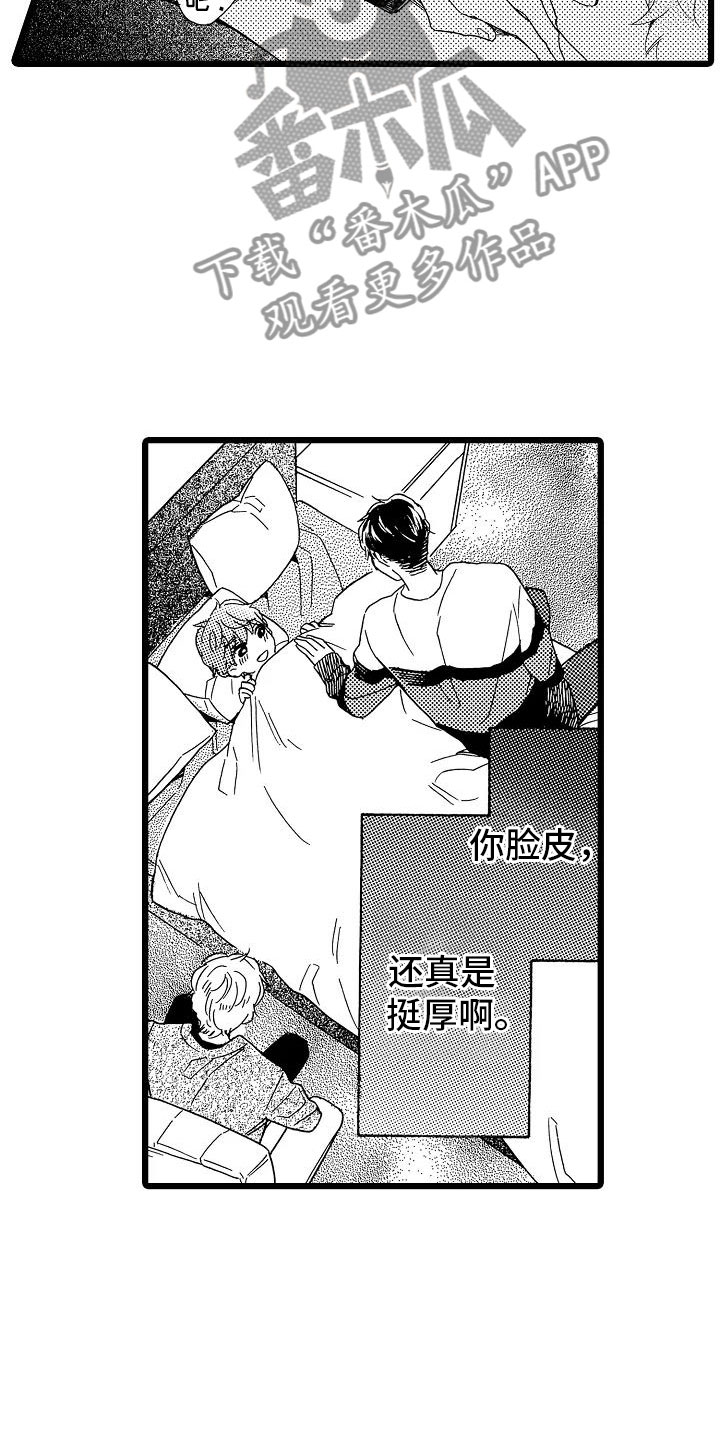 《错乱齿轮》漫画最新章节第18章：跌破眼镜免费下拉式在线观看章节第【4】张图片