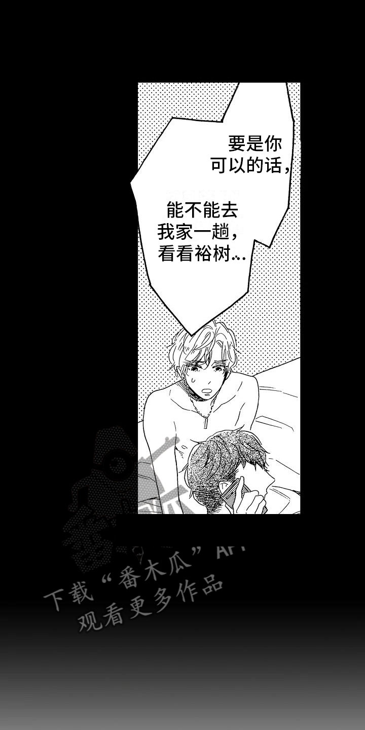 《错乱齿轮》漫画最新章节第18章：跌破眼镜免费下拉式在线观看章节第【22】张图片