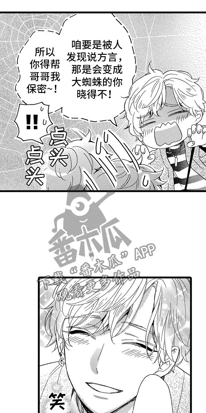 《错乱齿轮》漫画最新章节第18章：跌破眼镜免费下拉式在线观看章节第【9】张图片