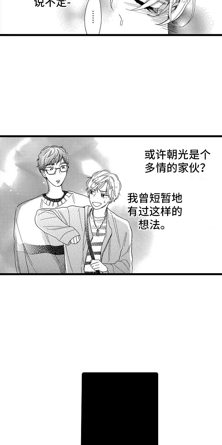 《错乱齿轮》漫画最新章节第18章：跌破眼镜免费下拉式在线观看章节第【2】张图片