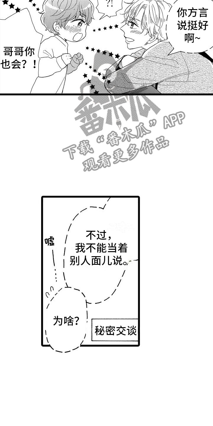 《错乱齿轮》漫画最新章节第18章：跌破眼镜免费下拉式在线观看章节第【10】张图片