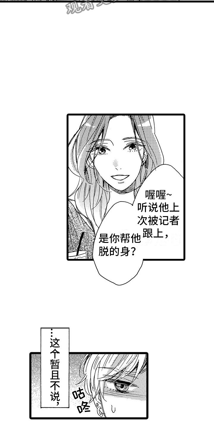 《错乱齿轮》漫画最新章节第19章：安藤铃香免费下拉式在线观看章节第【10】张图片