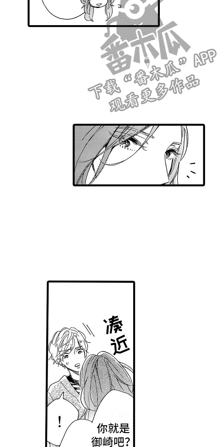 《错乱齿轮》漫画最新章节第19章：安藤铃香免费下拉式在线观看章节第【15】张图片