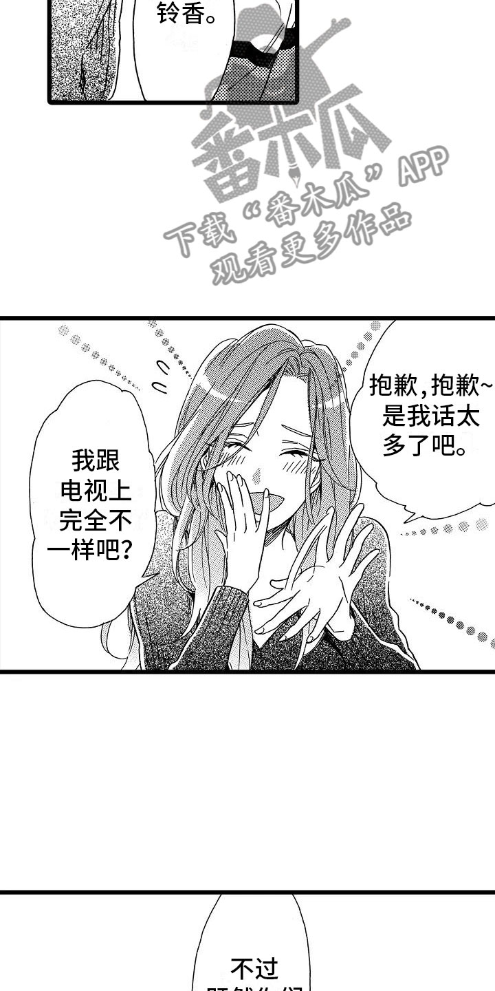 《错乱齿轮》漫画最新章节第19章：安藤铃香免费下拉式在线观看章节第【3】张图片