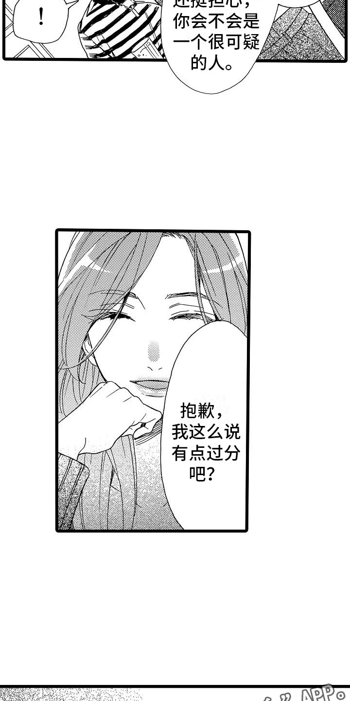 《错乱齿轮》漫画最新章节第19章：安藤铃香免费下拉式在线观看章节第【6】张图片