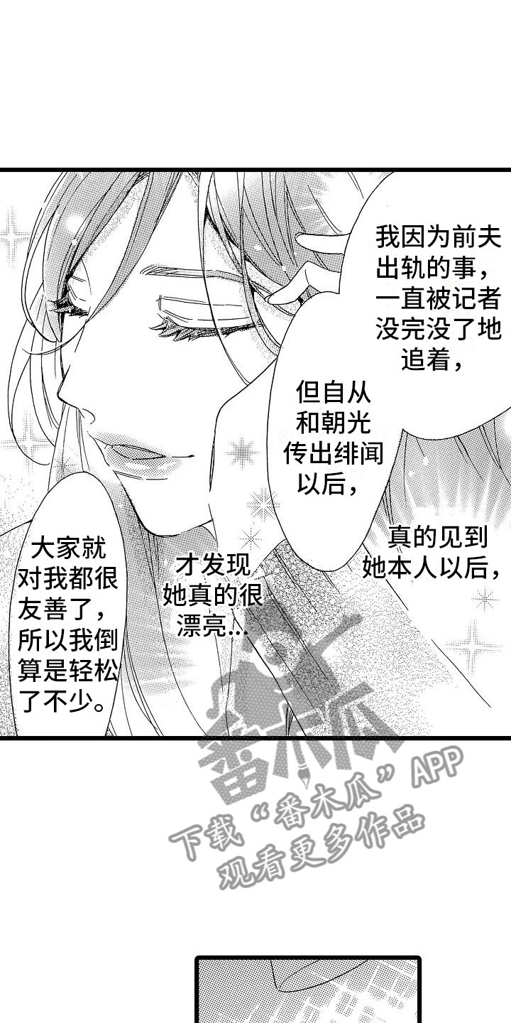 《错乱齿轮》漫画最新章节第19章：安藤铃香免费下拉式在线观看章节第【9】张图片