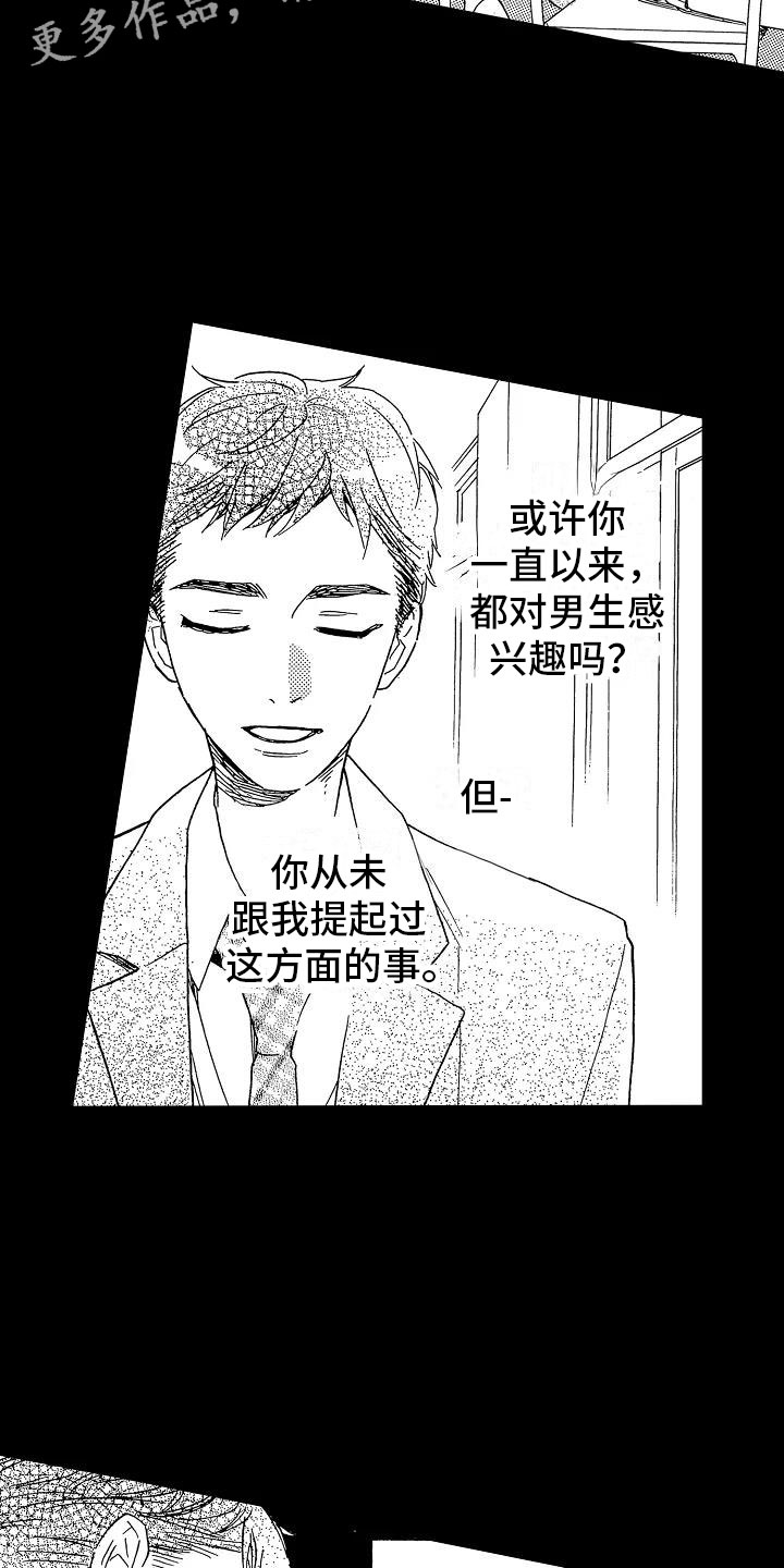 《错乱齿轮》漫画最新章节第19章：安藤铃香免费下拉式在线观看章节第【23】张图片