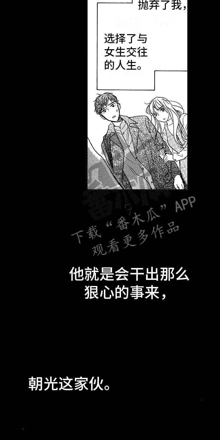 《错乱齿轮》漫画最新章节第19章：安藤铃香免费下拉式在线观看章节第【21】张图片