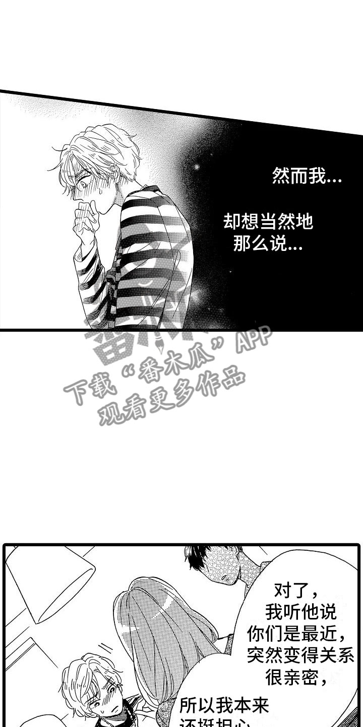 《错乱齿轮》漫画最新章节第19章：安藤铃香免费下拉式在线观看章节第【7】张图片