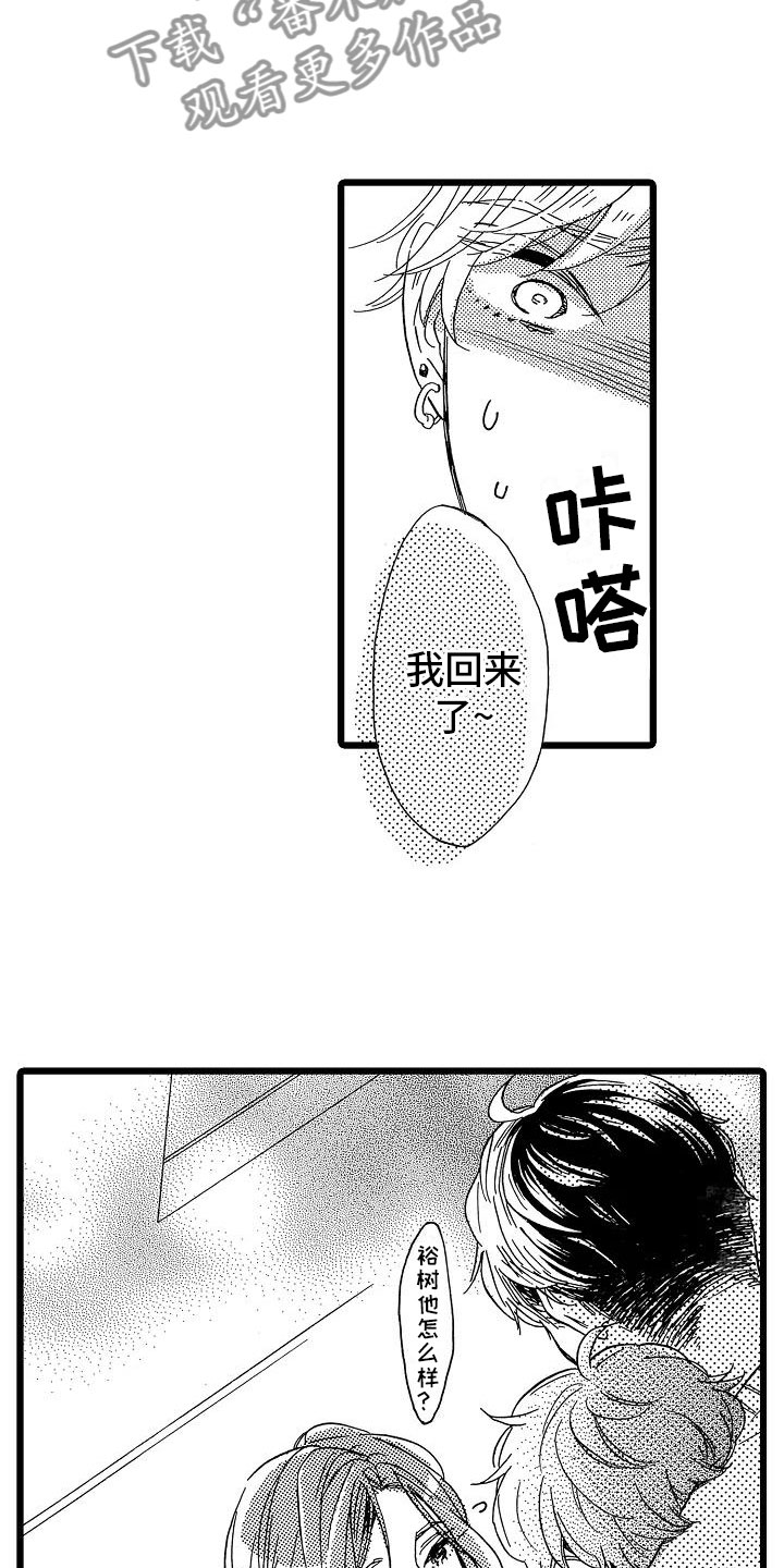 《错乱齿轮》漫画最新章节第19章：安藤铃香免费下拉式在线观看章节第【17】张图片