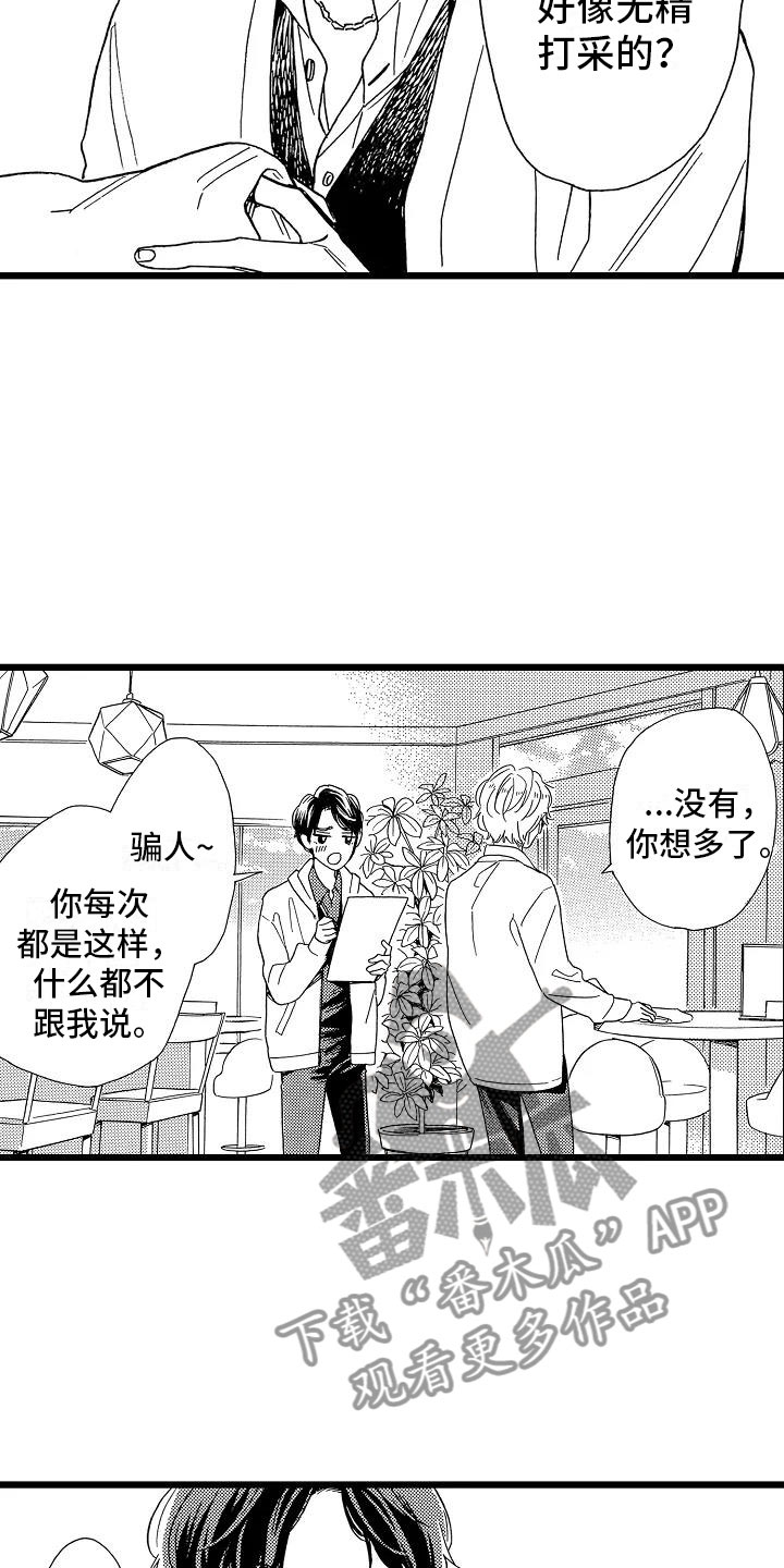 《错乱齿轮》漫画最新章节第20章：搞不明白免费下拉式在线观看章节第【6】张图片