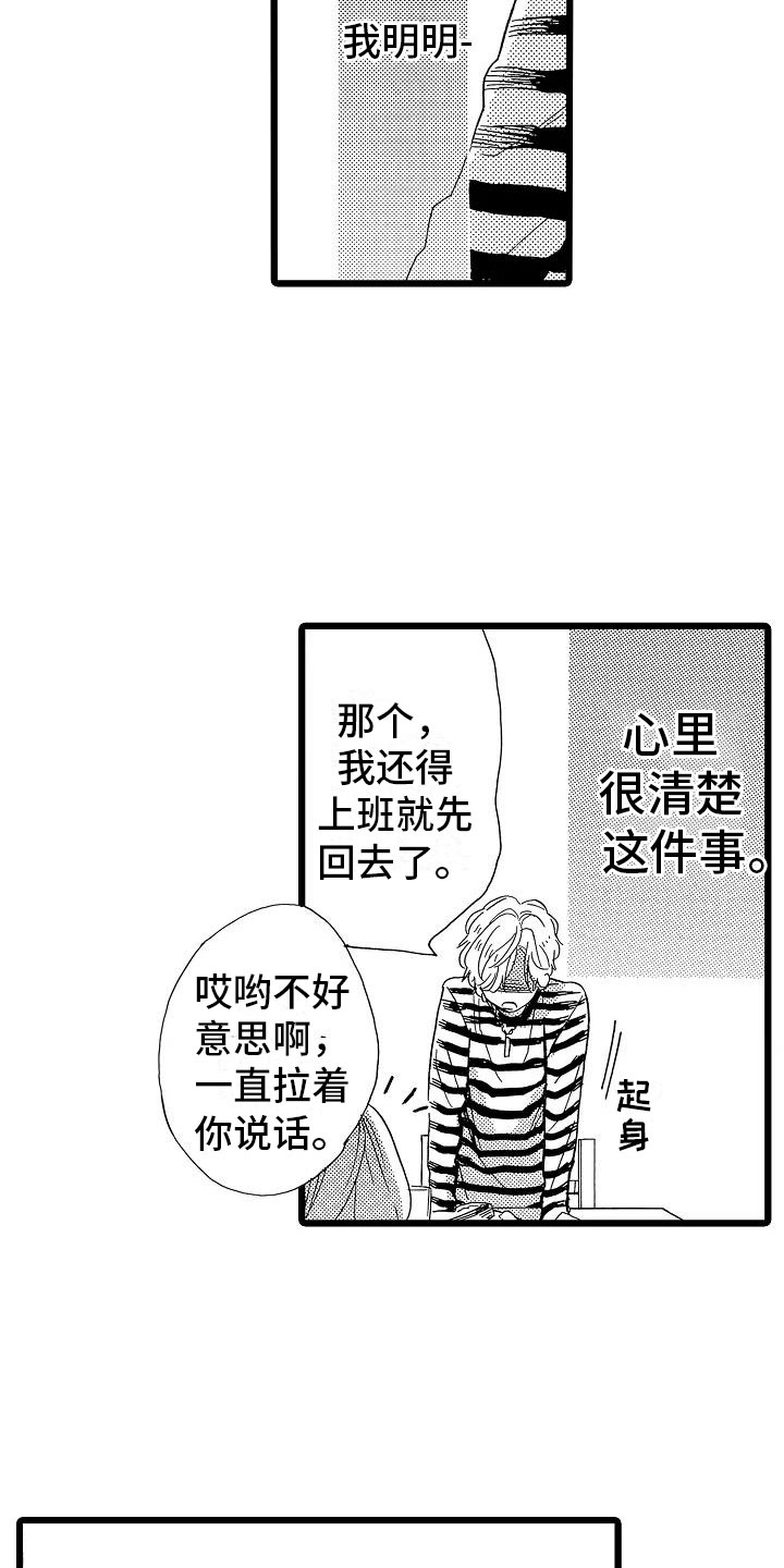 《错乱齿轮》漫画最新章节第20章：搞不明白免费下拉式在线观看章节第【16】张图片