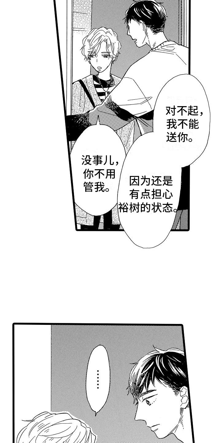 《错乱齿轮》漫画最新章节第20章：搞不明白免费下拉式在线观看章节第【14】张图片