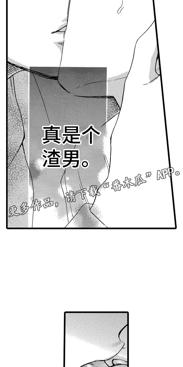 《错乱齿轮》漫画最新章节第21章：不想离开免费下拉式在线观看章节第【3】张图片