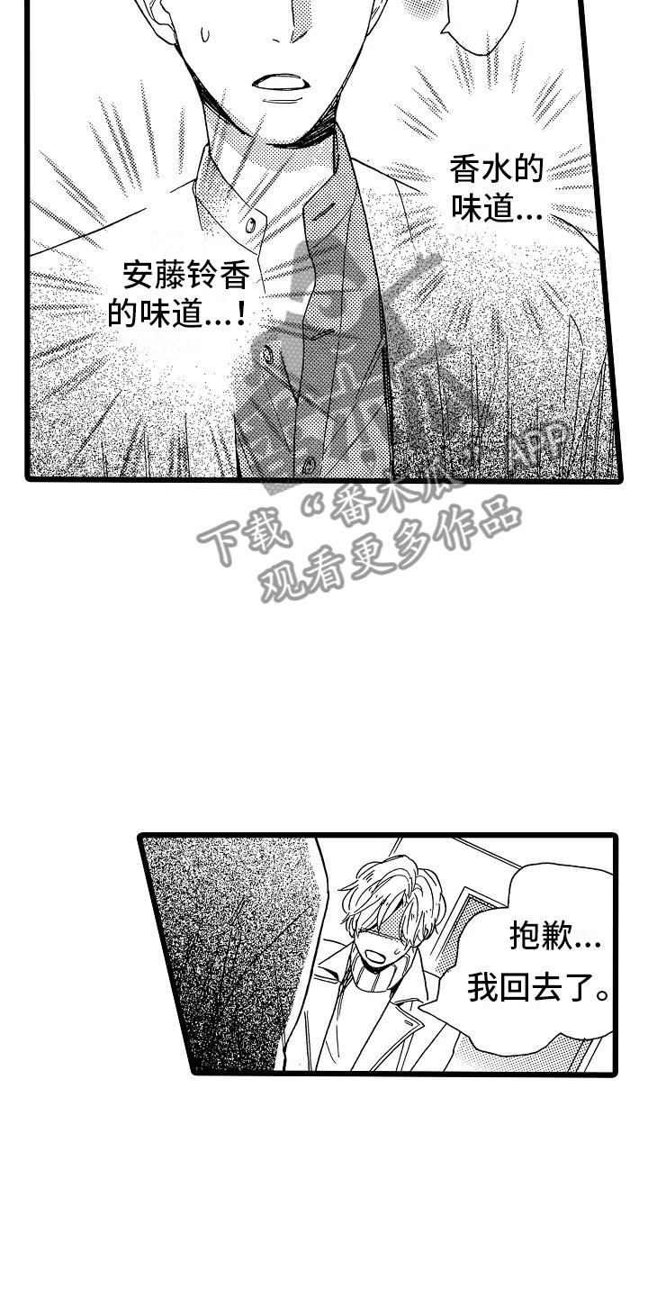 《错乱齿轮》漫画最新章节第21章：不想离开免费下拉式在线观看章节第【18】张图片