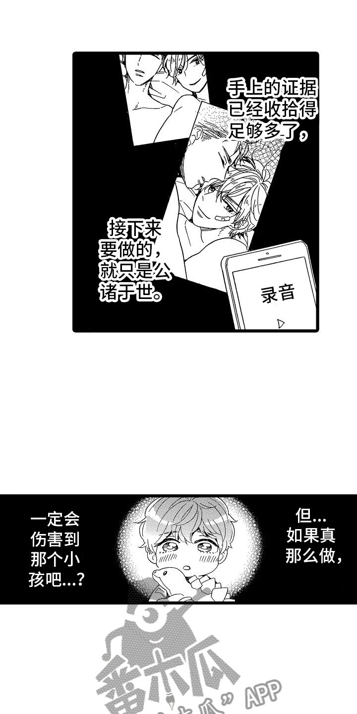 《错乱齿轮》漫画最新章节第21章：不想离开免费下拉式在线观看章节第【27】张图片