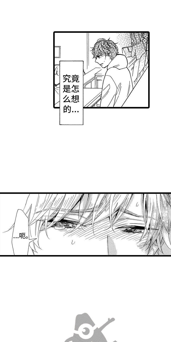 《错乱齿轮》漫画最新章节第21章：不想离开免费下拉式在线观看章节第【11】张图片