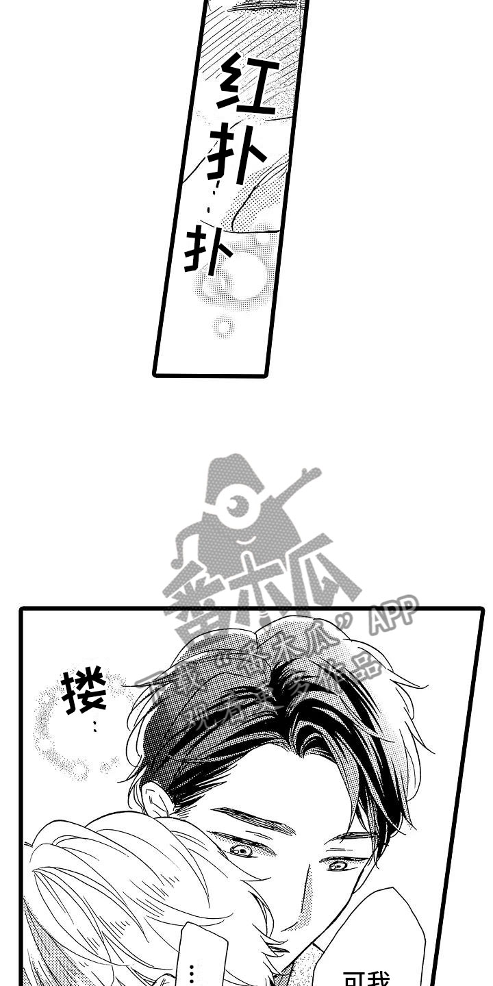 《错乱齿轮》漫画最新章节第21章：不想离开免费下拉式在线观看章节第【21】张图片