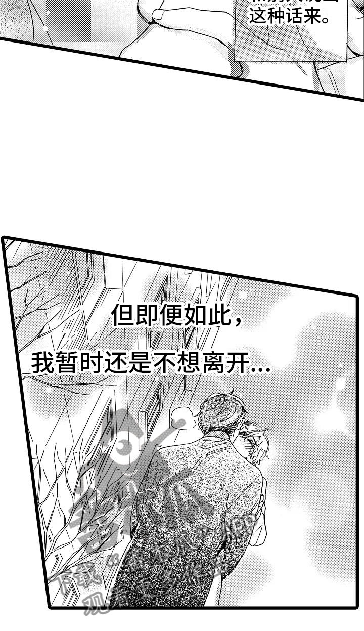 《错乱齿轮》漫画最新章节第21章：不想离开免费下拉式在线观看章节第【1】张图片