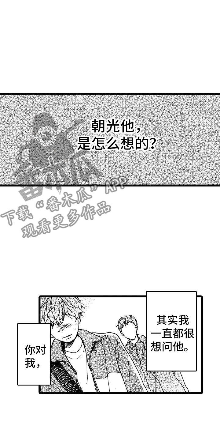 《错乱齿轮》漫画最新章节第21章：不想离开免费下拉式在线观看章节第【12】张图片