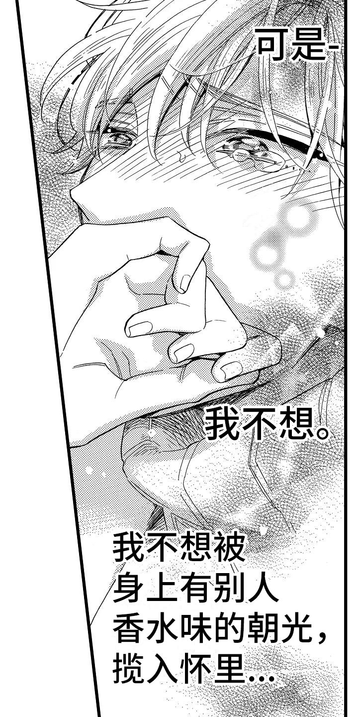 《错乱齿轮》漫画最新章节第21章：不想离开免费下拉式在线观看章节第【15】张图片