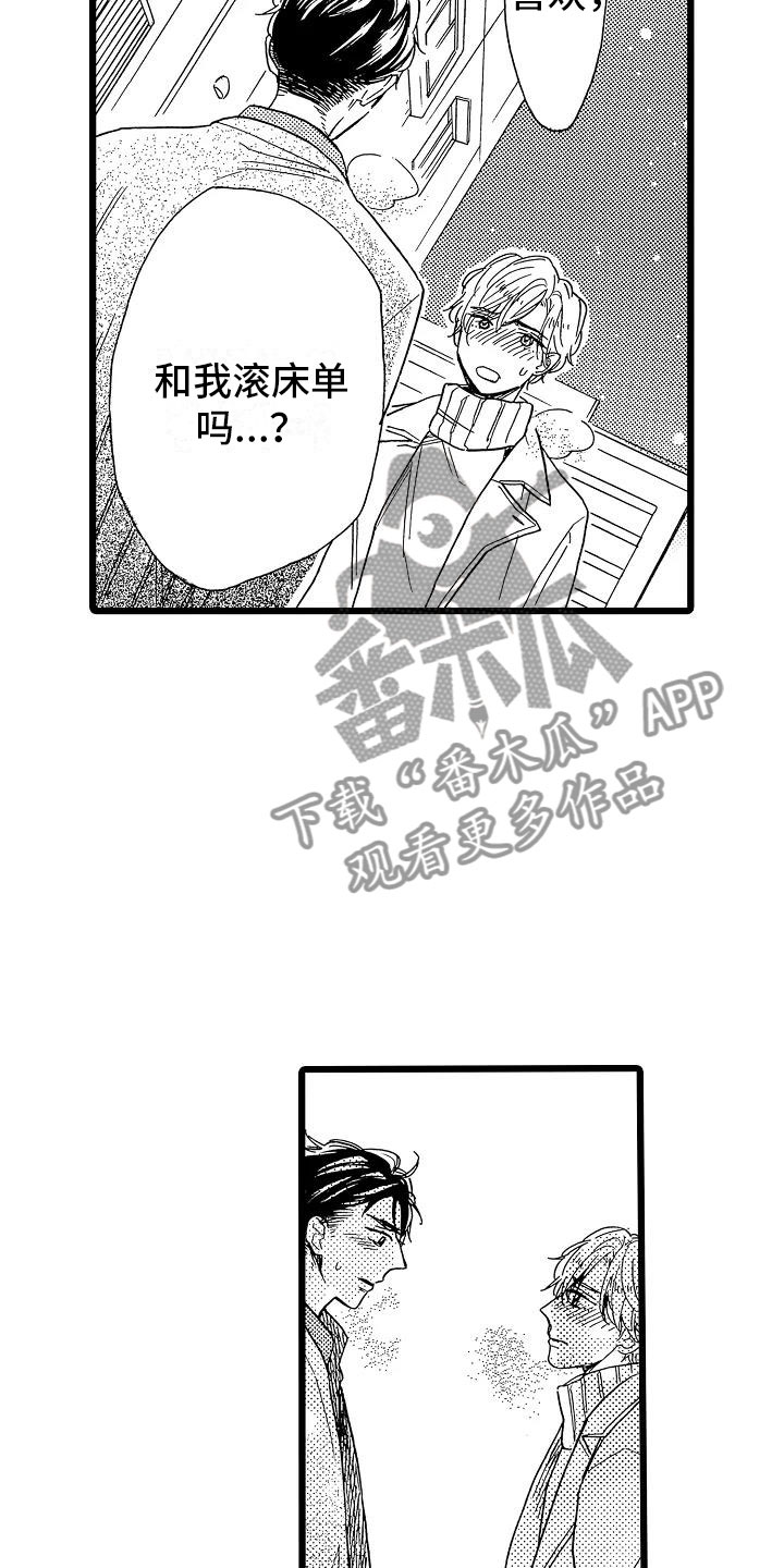 《错乱齿轮》漫画最新章节第21章：不想离开免费下拉式在线观看章节第【8】张图片