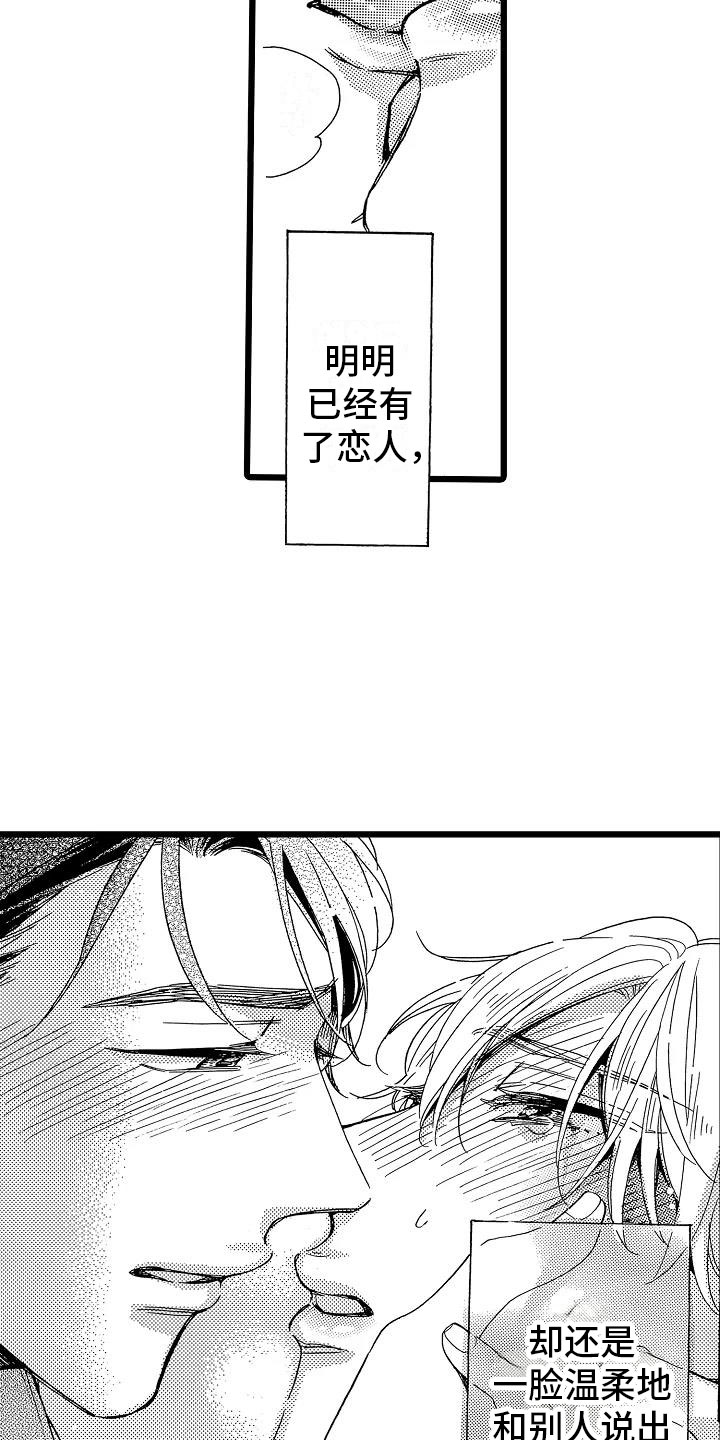 《错乱齿轮》漫画最新章节第21章：不想离开免费下拉式在线观看章节第【2】张图片